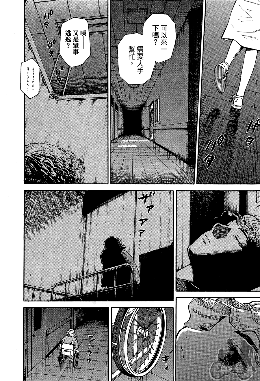 监禁侦探 第2卷 第112页