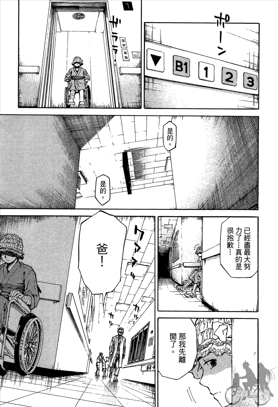 监禁侦探 第2卷 第113页