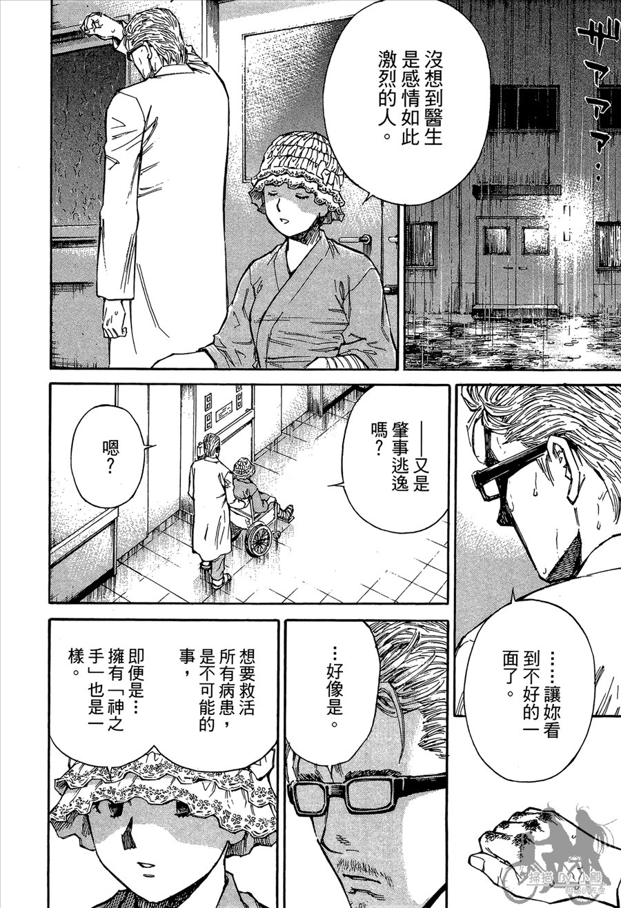 监禁侦探 第2卷 第116页