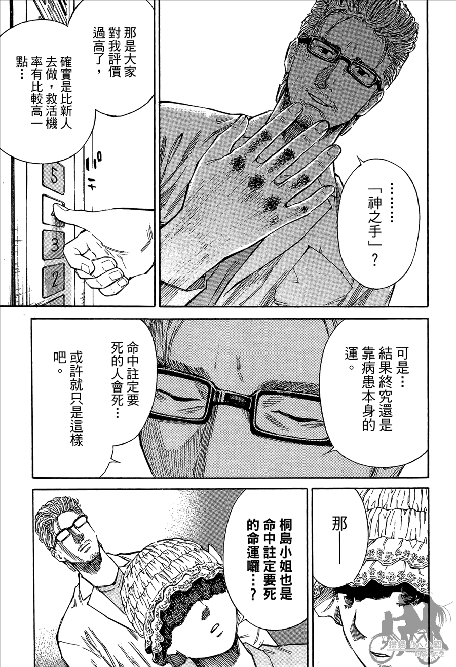 监禁侦探 第2卷 第117页