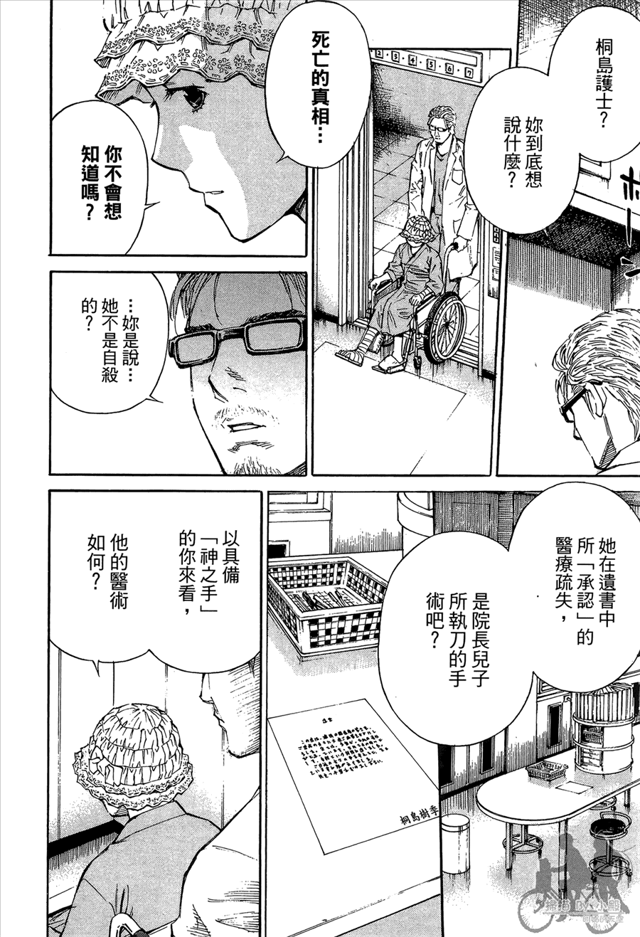 监禁侦探 第2卷 第118页