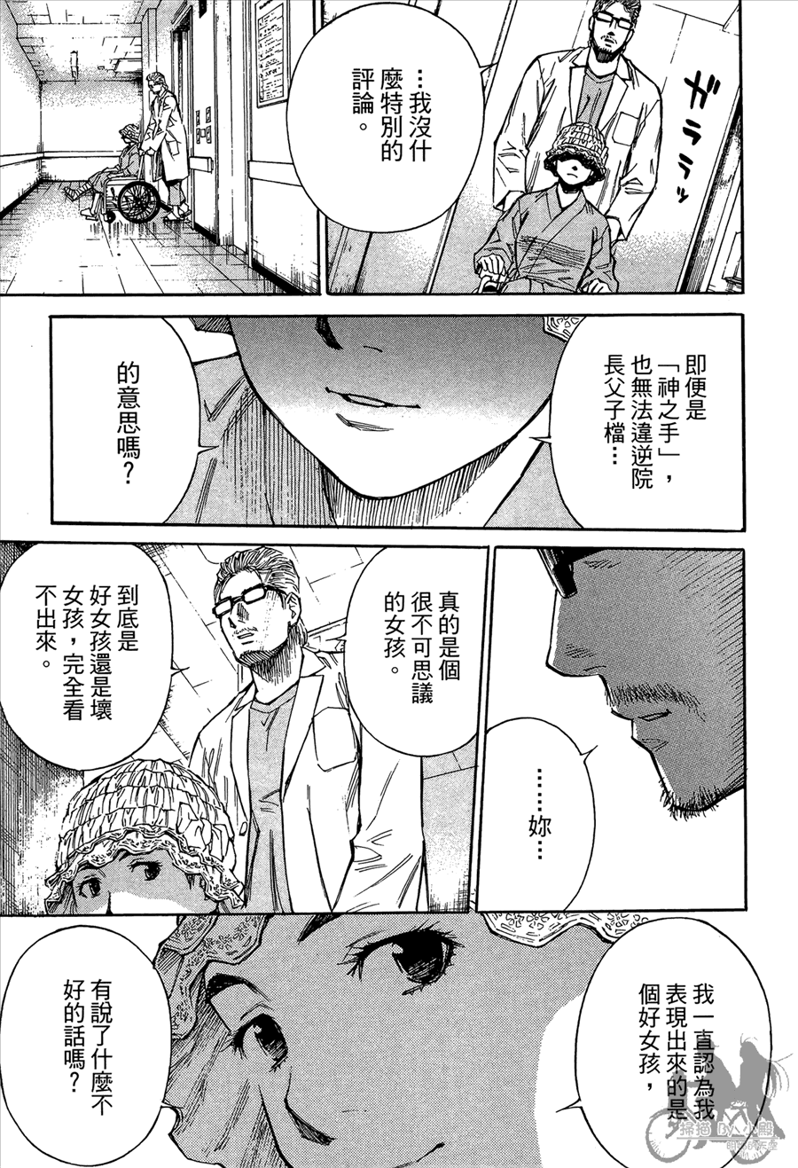 监禁侦探 第2卷 第119页