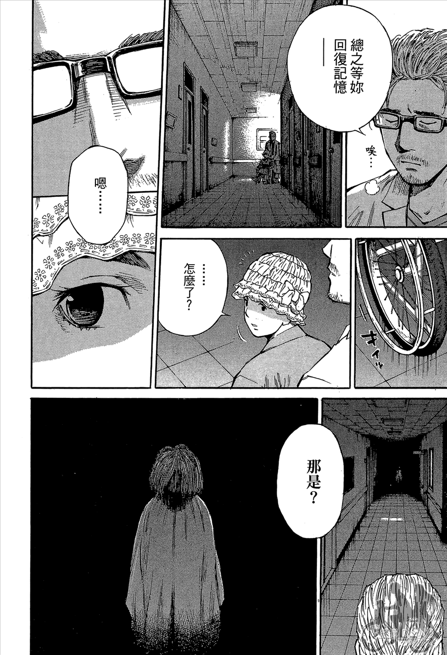 监禁侦探 第2卷 第120页