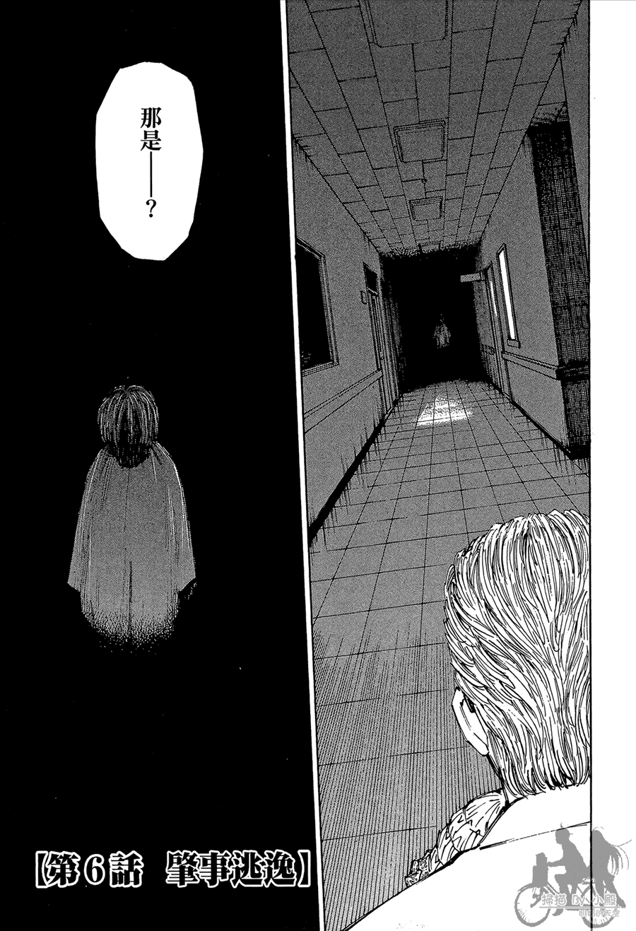 监禁侦探 第2卷 第121页