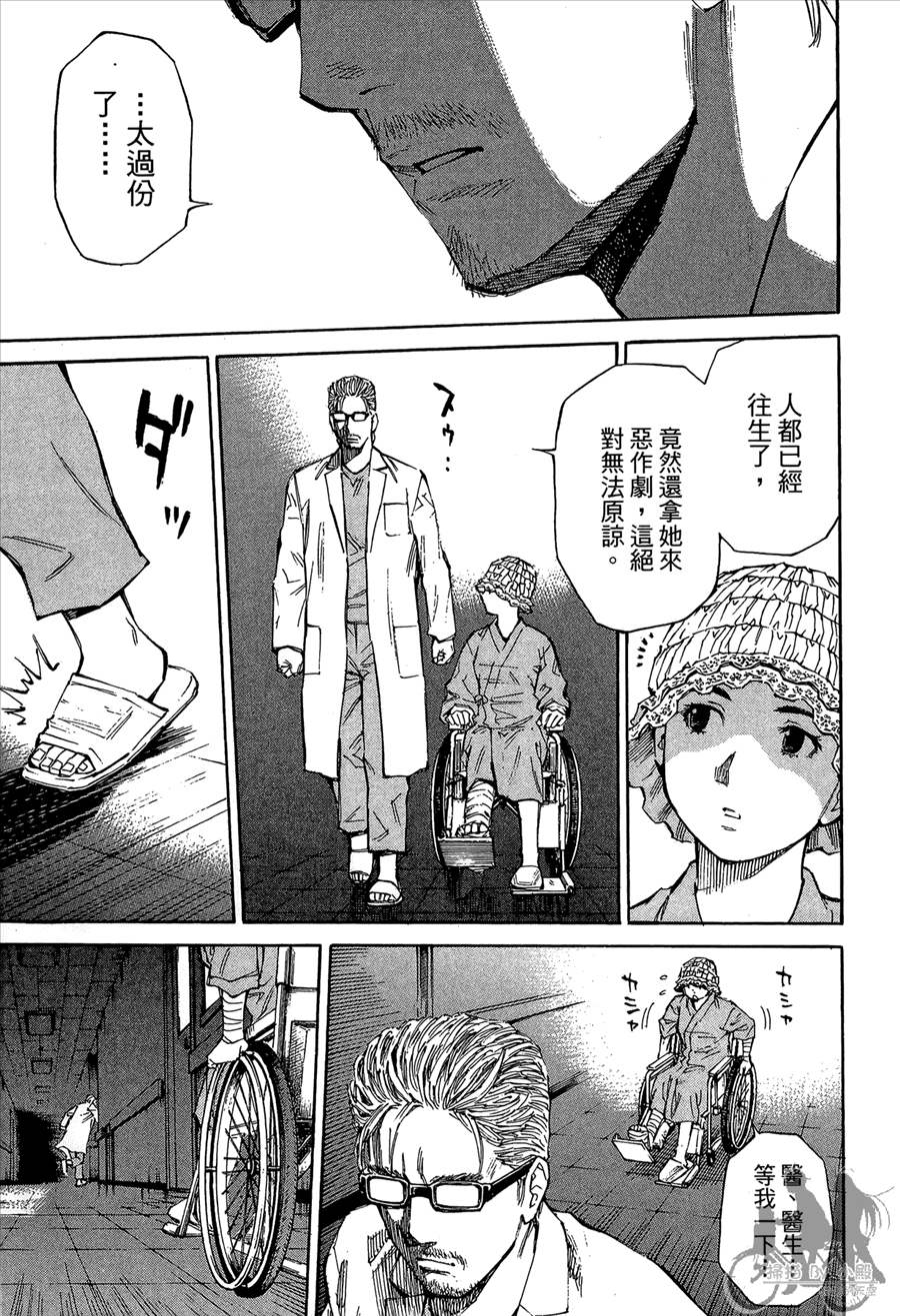 监禁侦探 第2卷 第123页