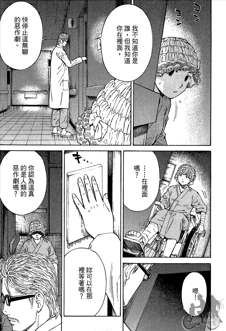 监禁侦探 第2卷 第125页