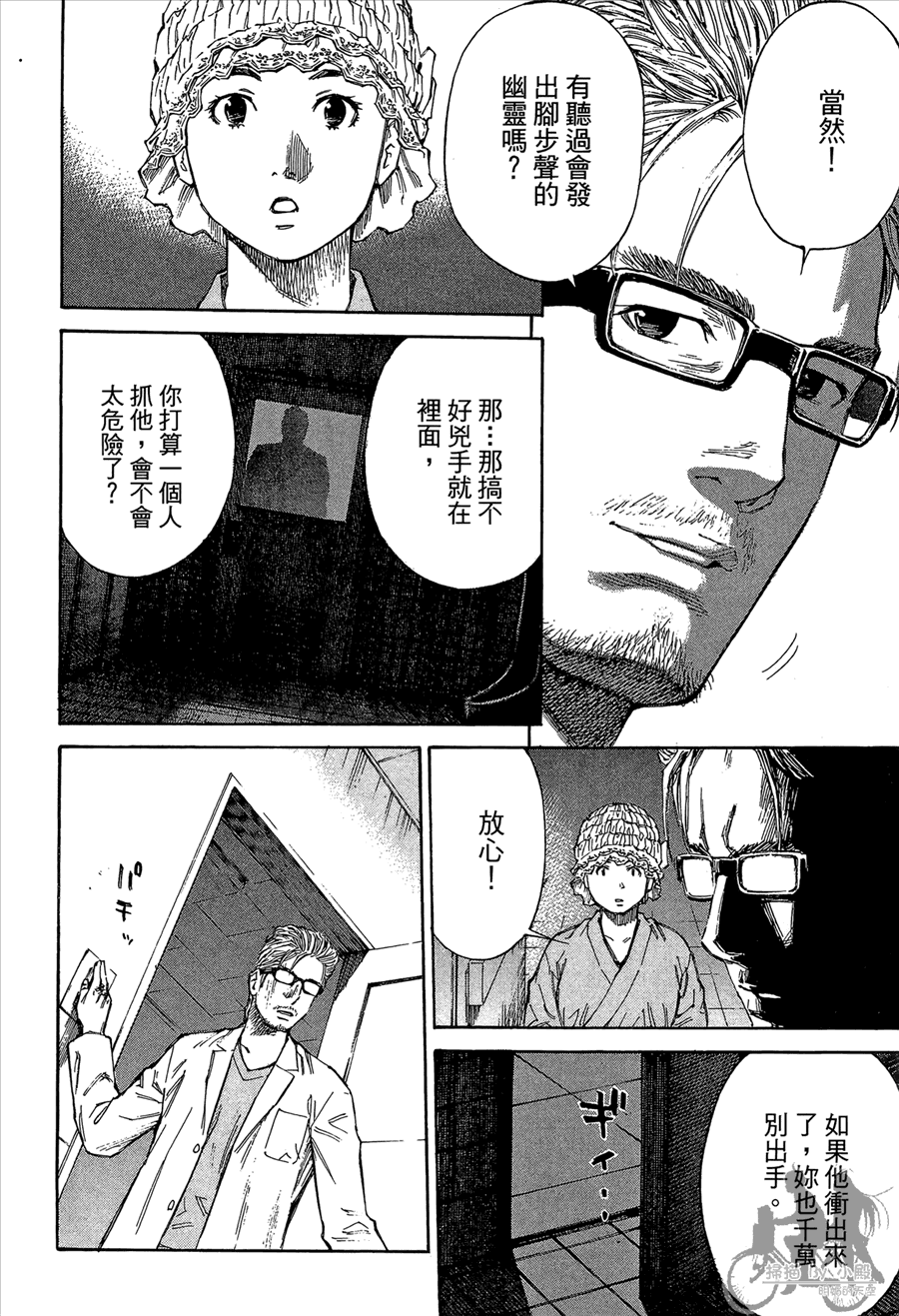 监禁侦探 第2卷 第126页