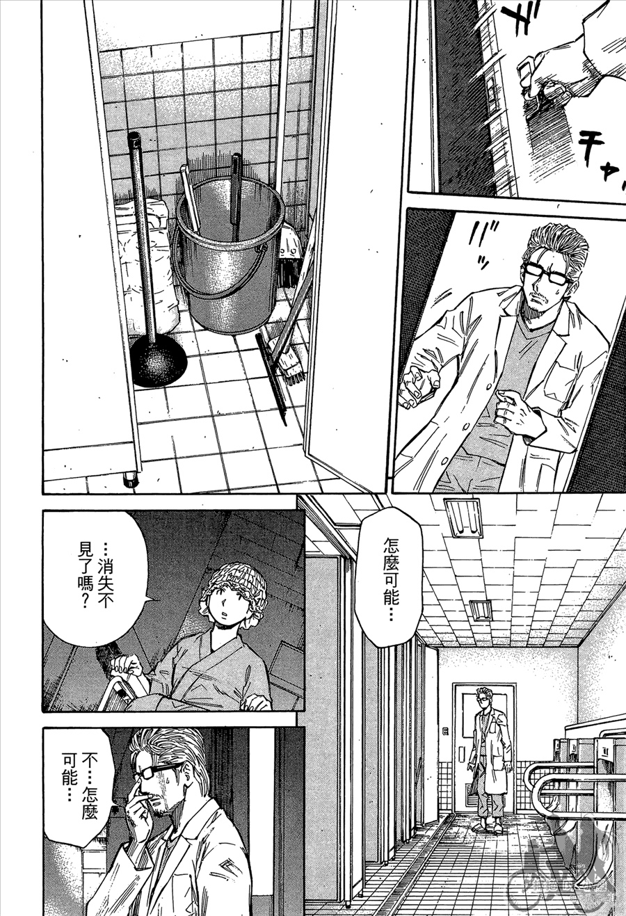 监禁侦探 第2卷 第128页