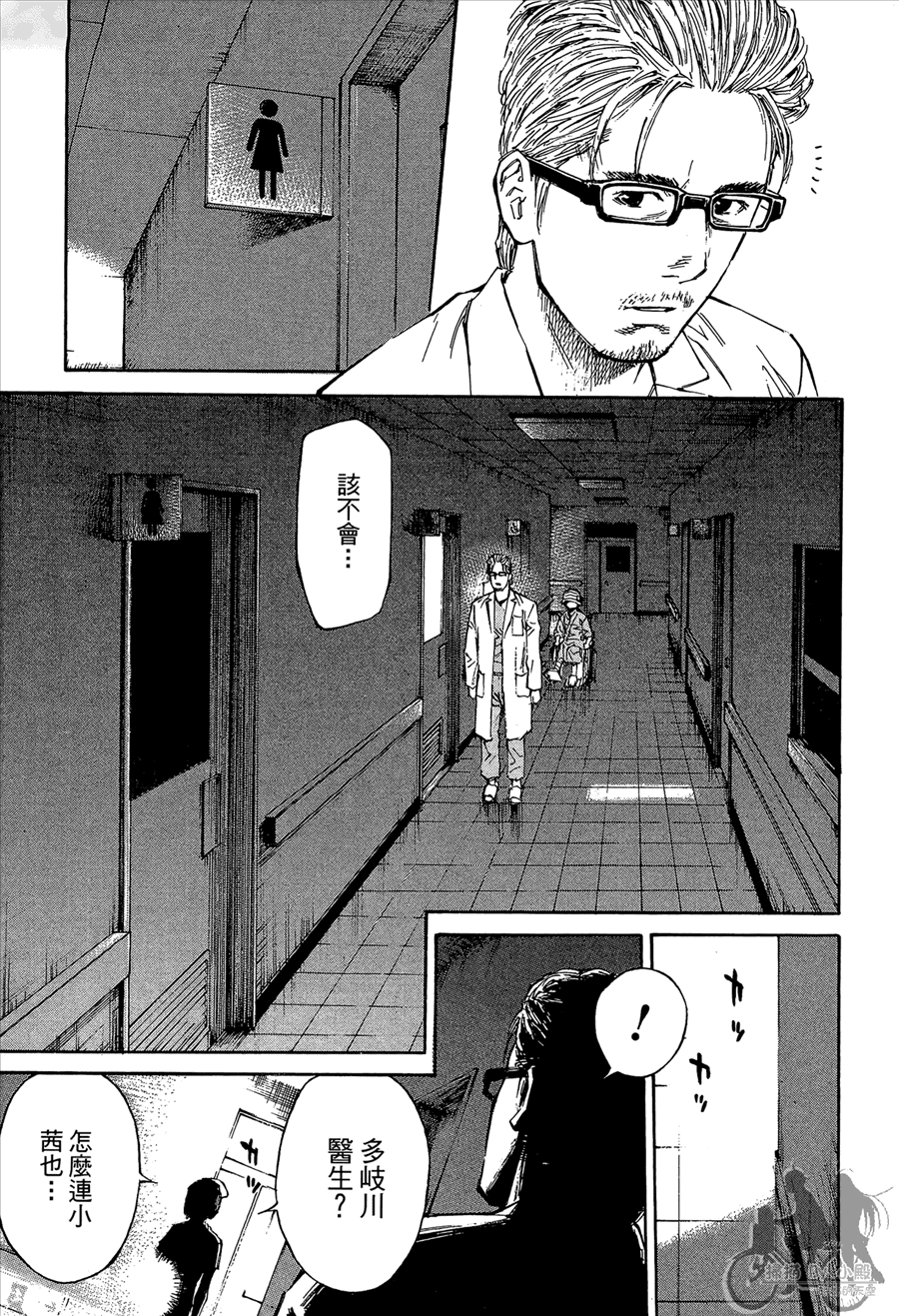 监禁侦探 第2卷 第129页