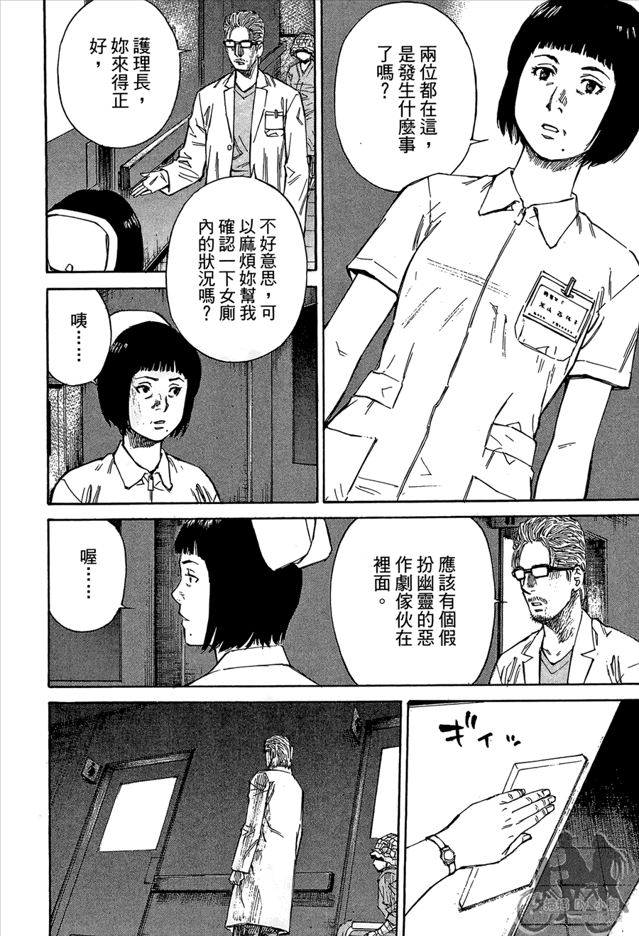 监禁侦探 第2卷 第130页