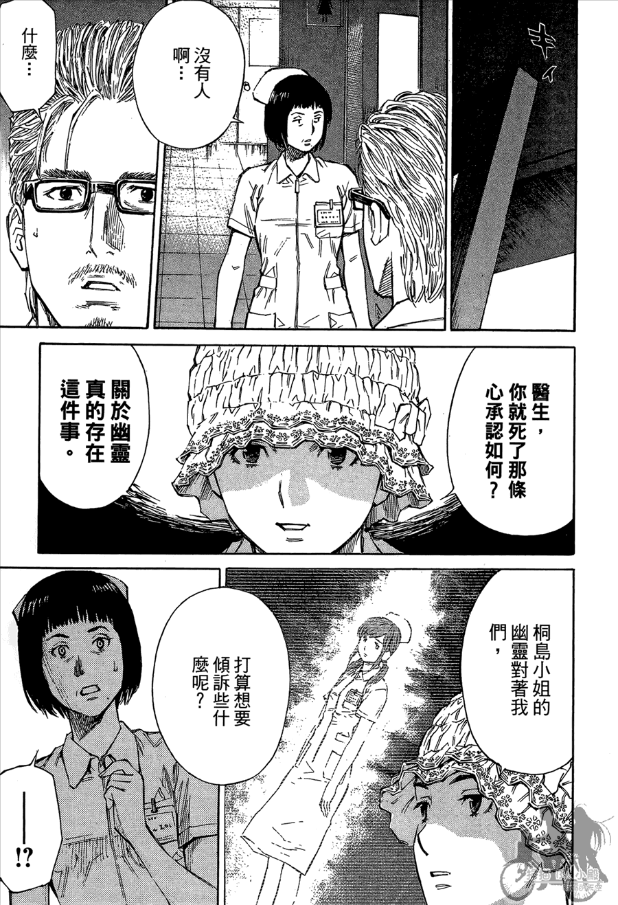 监禁侦探 第2卷 第131页