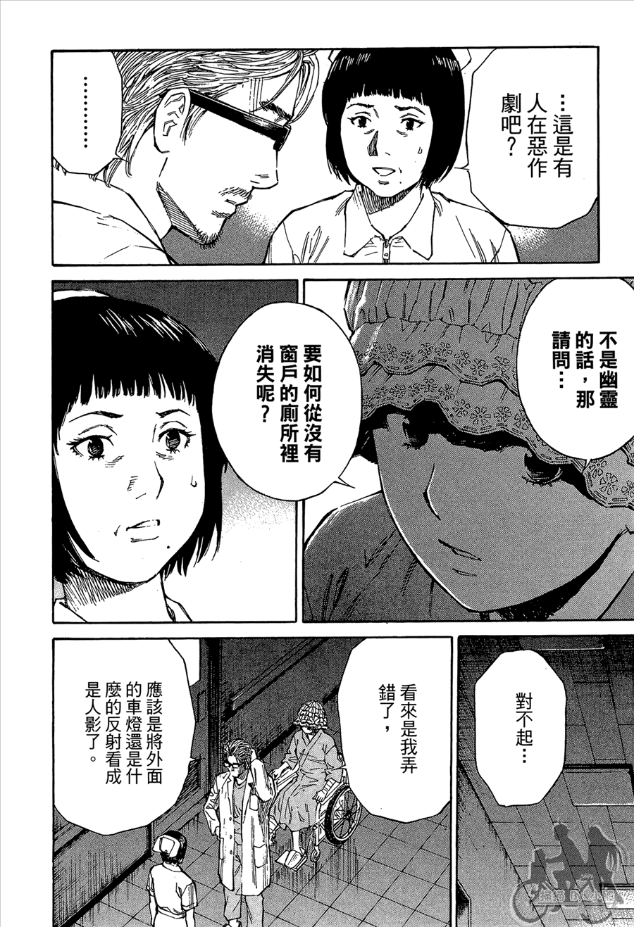 监禁侦探 第2卷 第132页