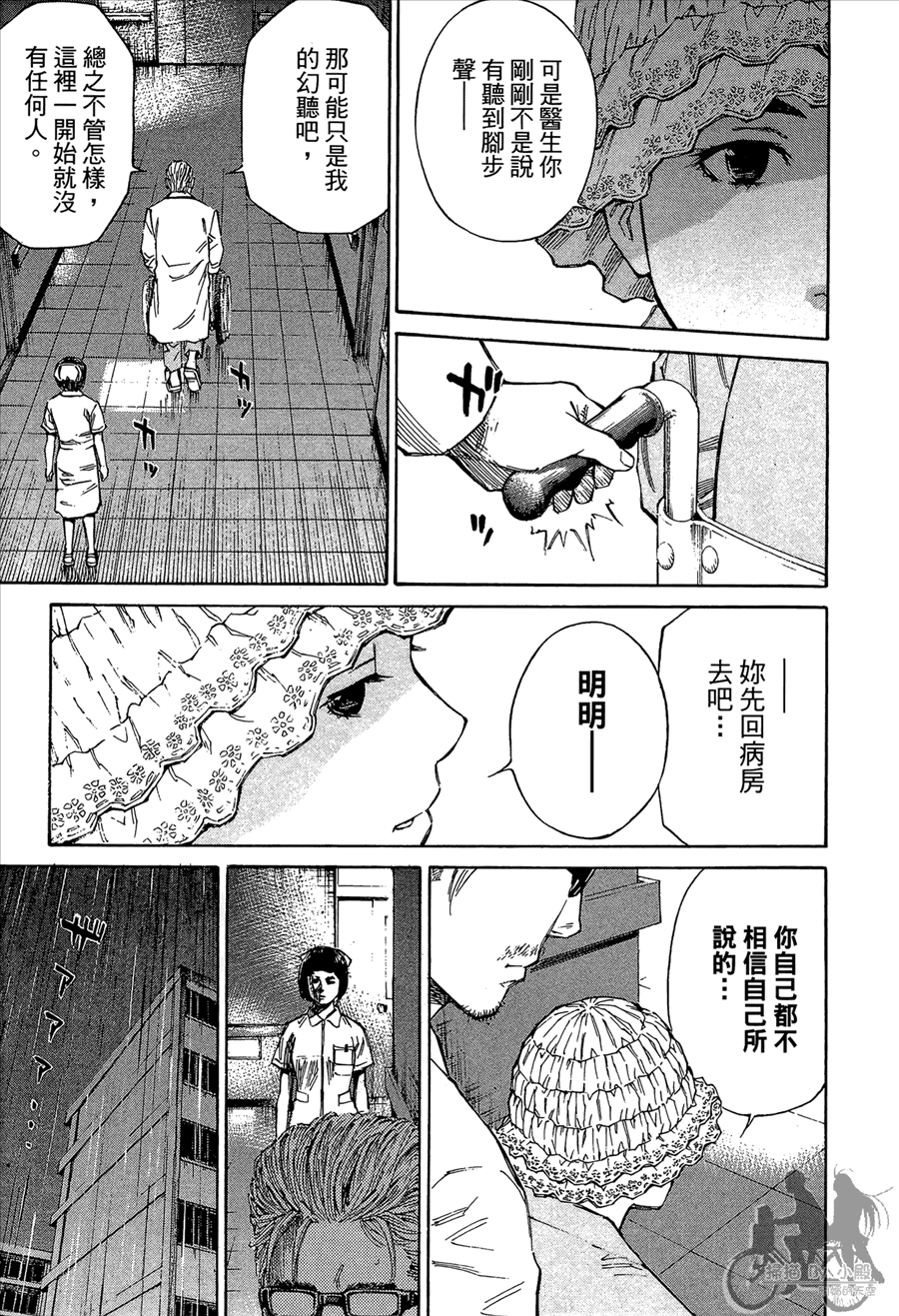 监禁侦探 第2卷 第133页