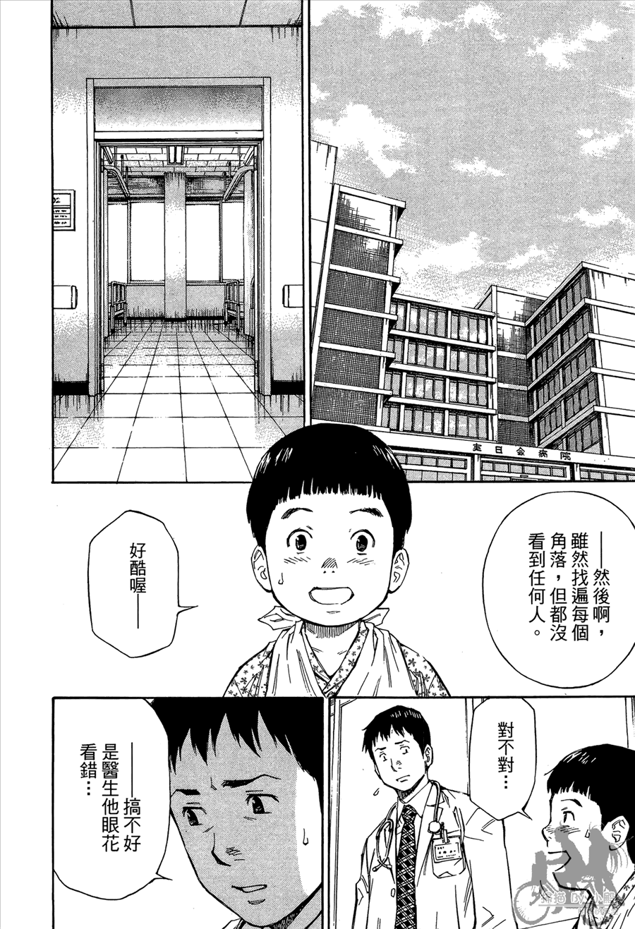 监禁侦探 第2卷 第134页