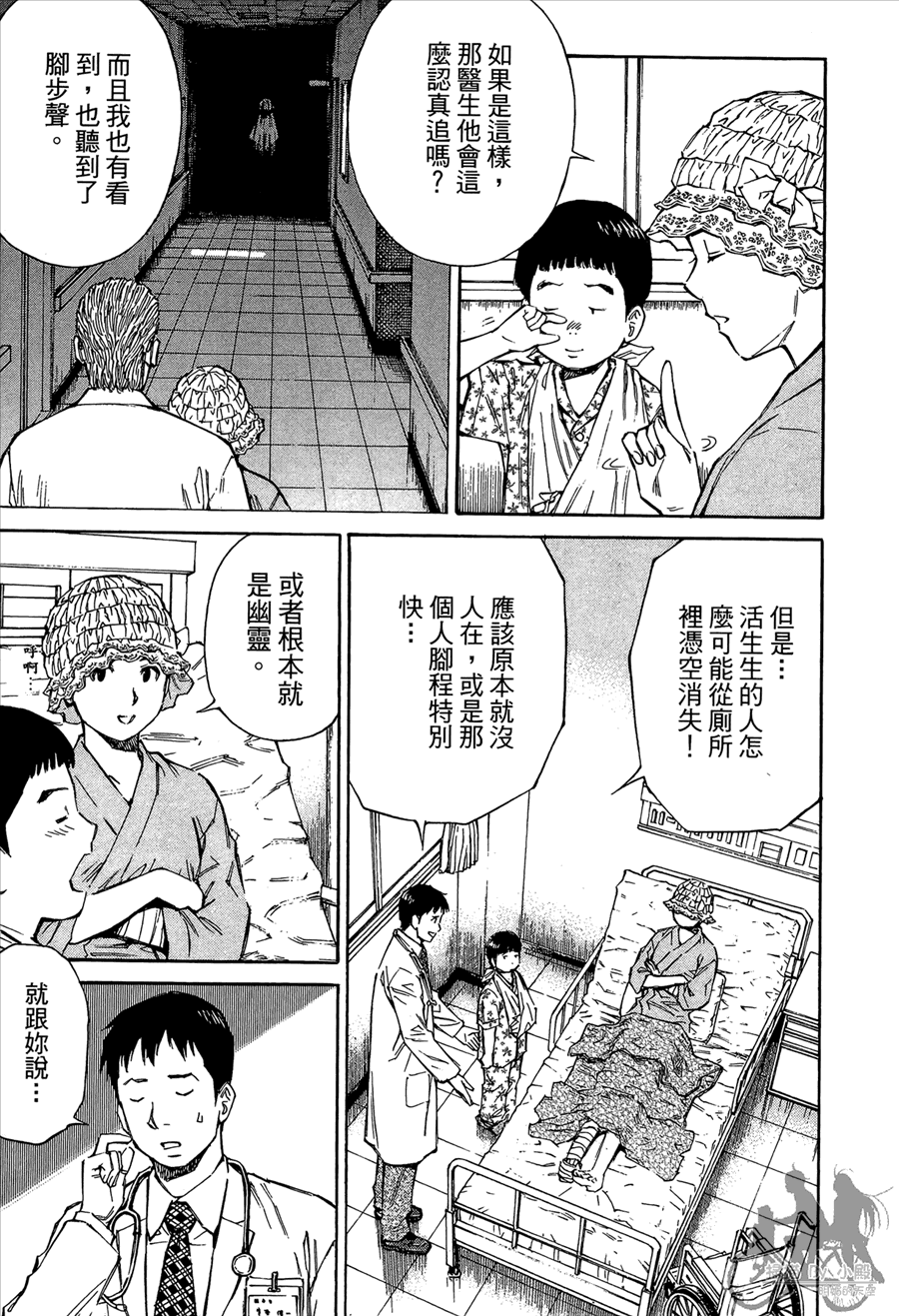 监禁侦探 第2卷 第135页