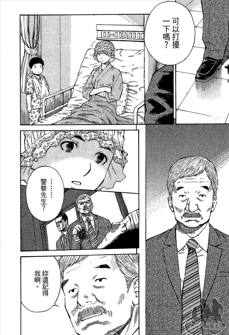 监禁侦探 第2卷 第136页