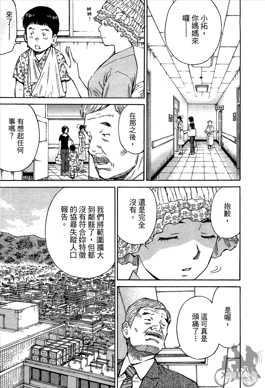 监禁侦探 第2卷 第137页