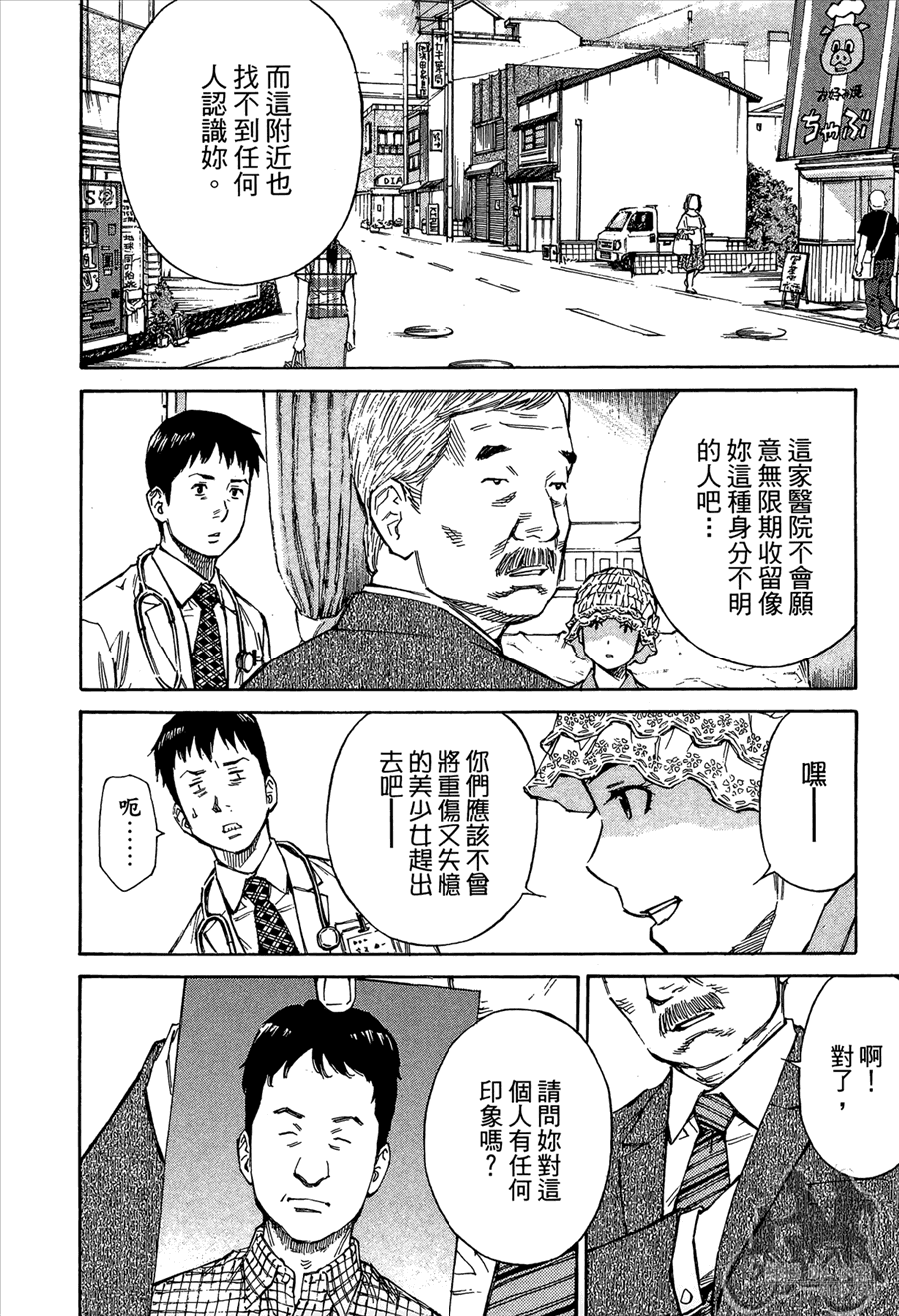 监禁侦探 第2卷 第138页