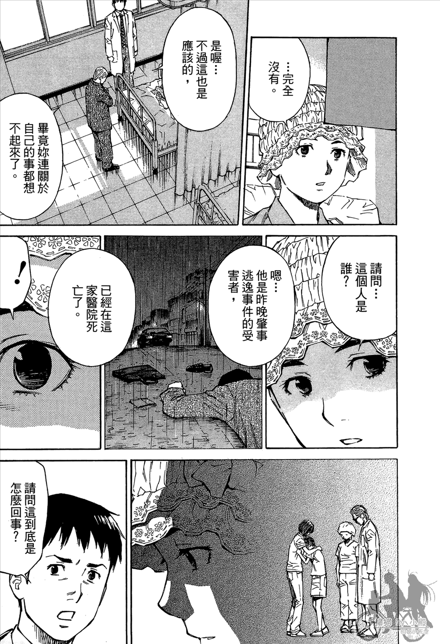 监禁侦探 第2卷 第139页