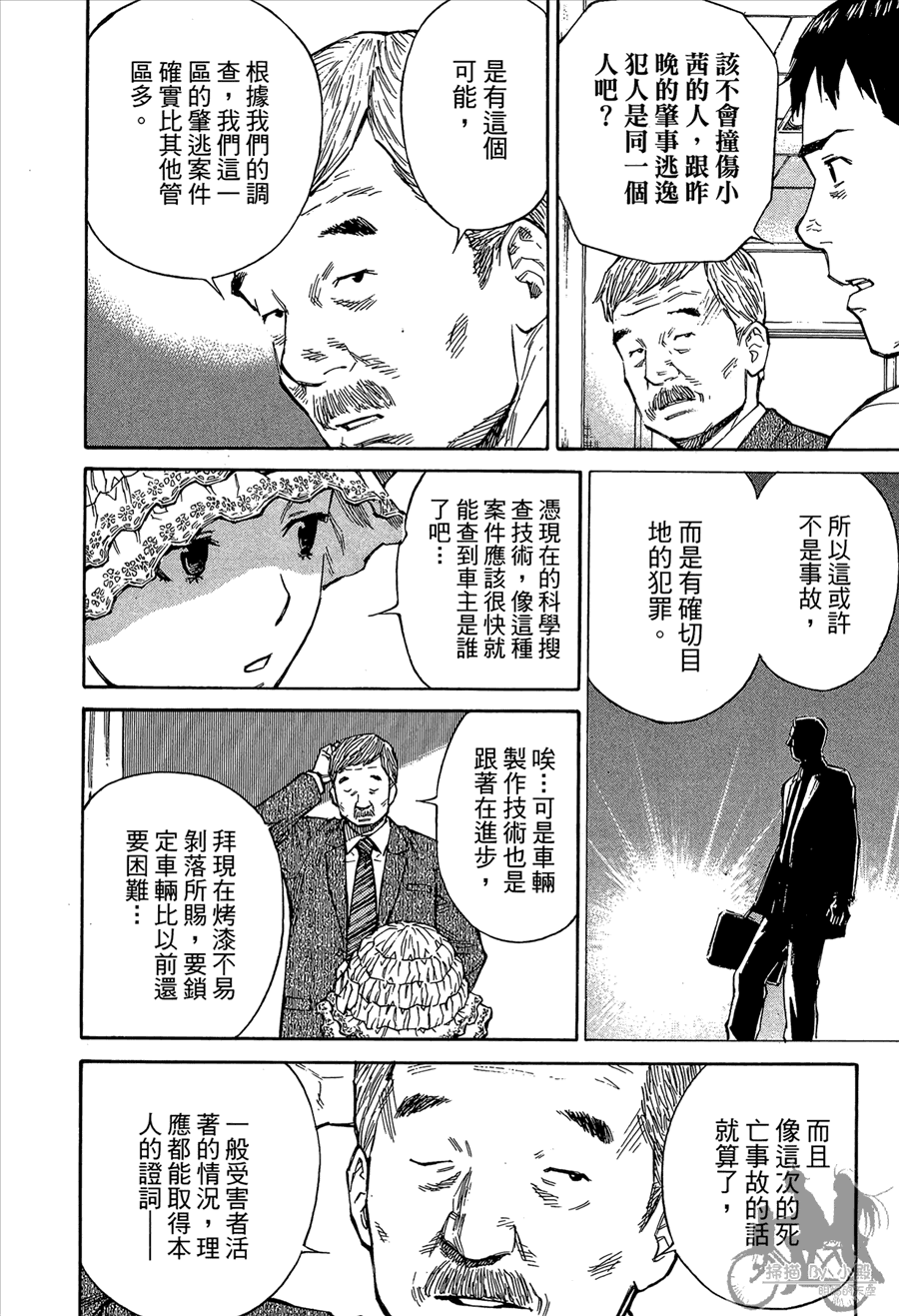 监禁侦探 第2卷 第140页