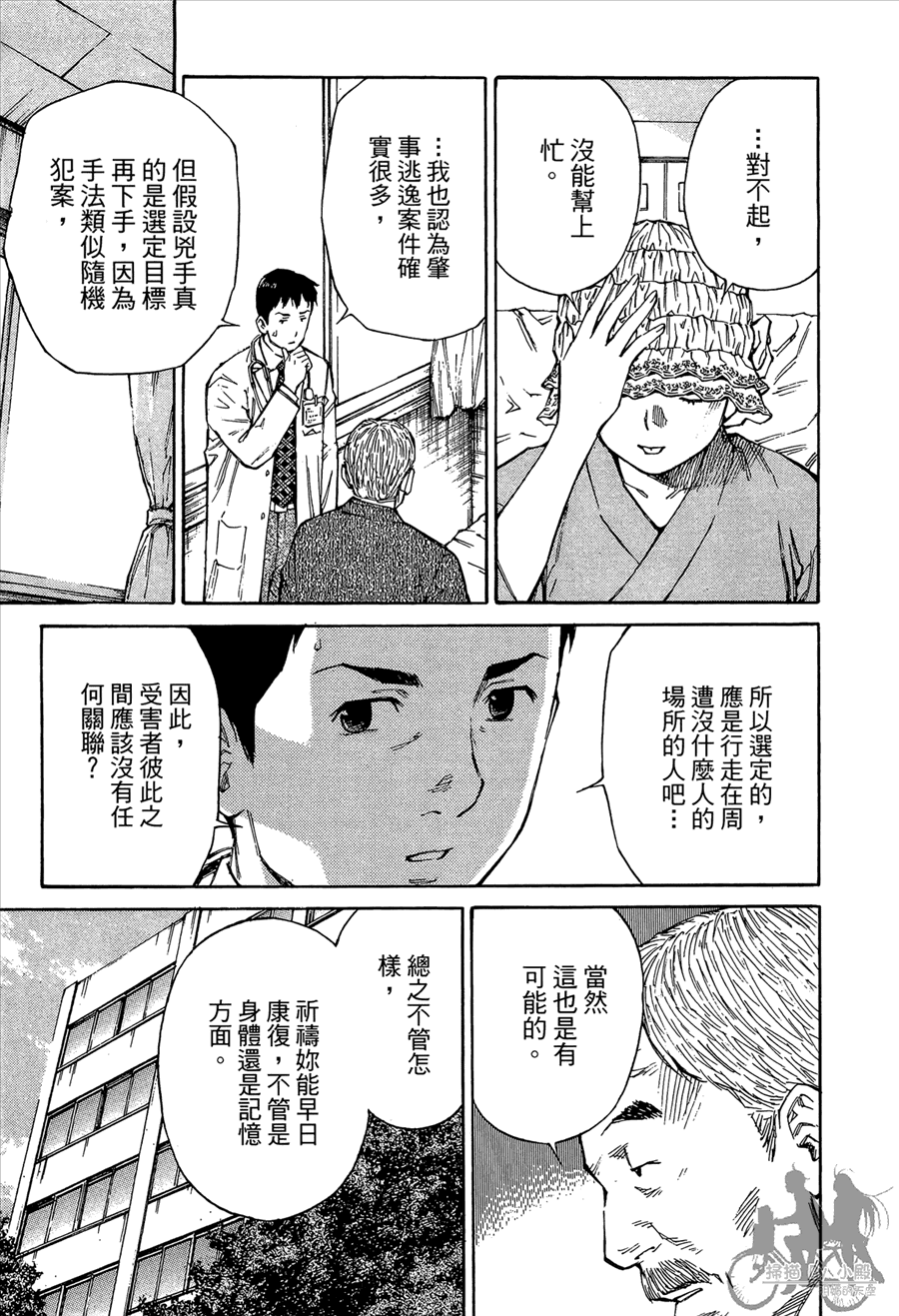 监禁侦探 第2卷 第141页