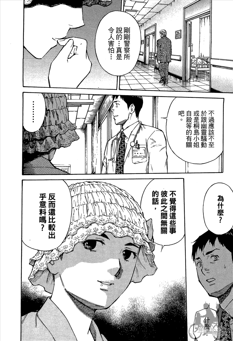 监禁侦探 第2卷 第142页