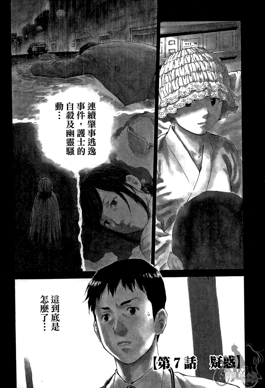 监禁侦探 第2卷 第143页