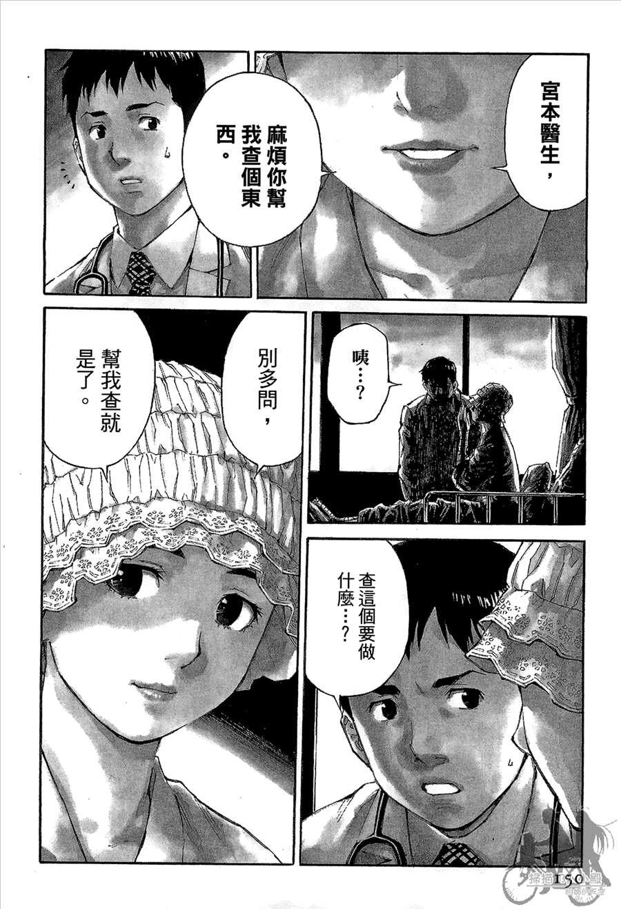 监禁侦探 第2卷 第146页