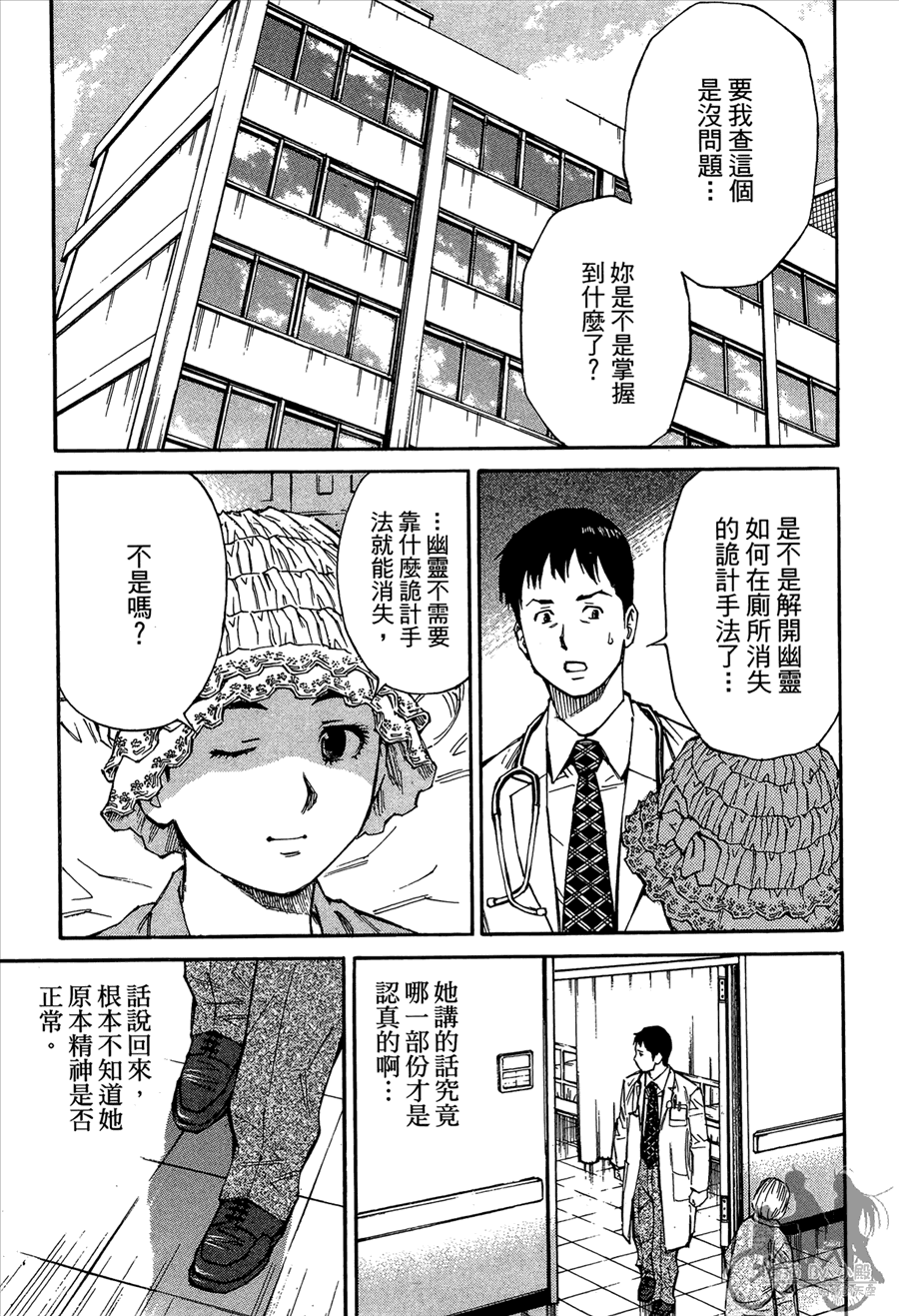 监禁侦探 第2卷 第147页