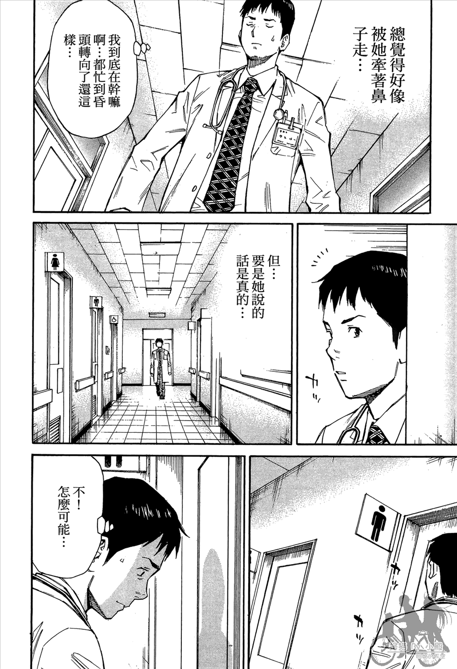 监禁侦探 第2卷 第148页