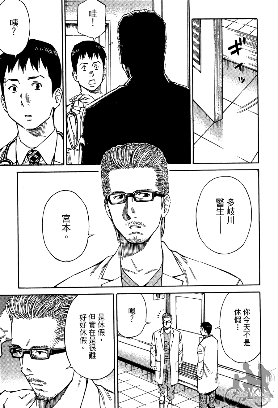 监禁侦探 第2卷 第149页