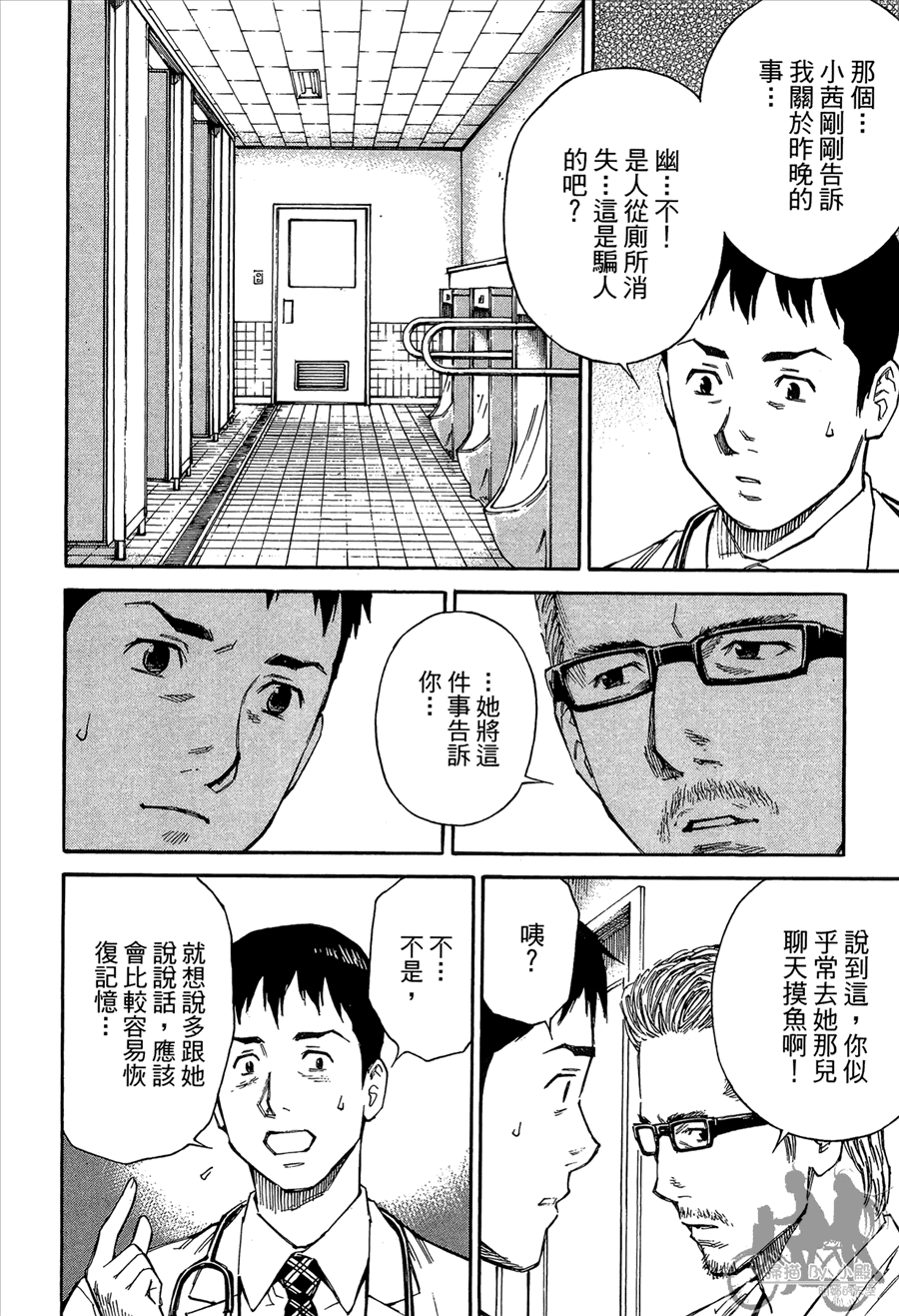 监禁侦探 第2卷 第150页