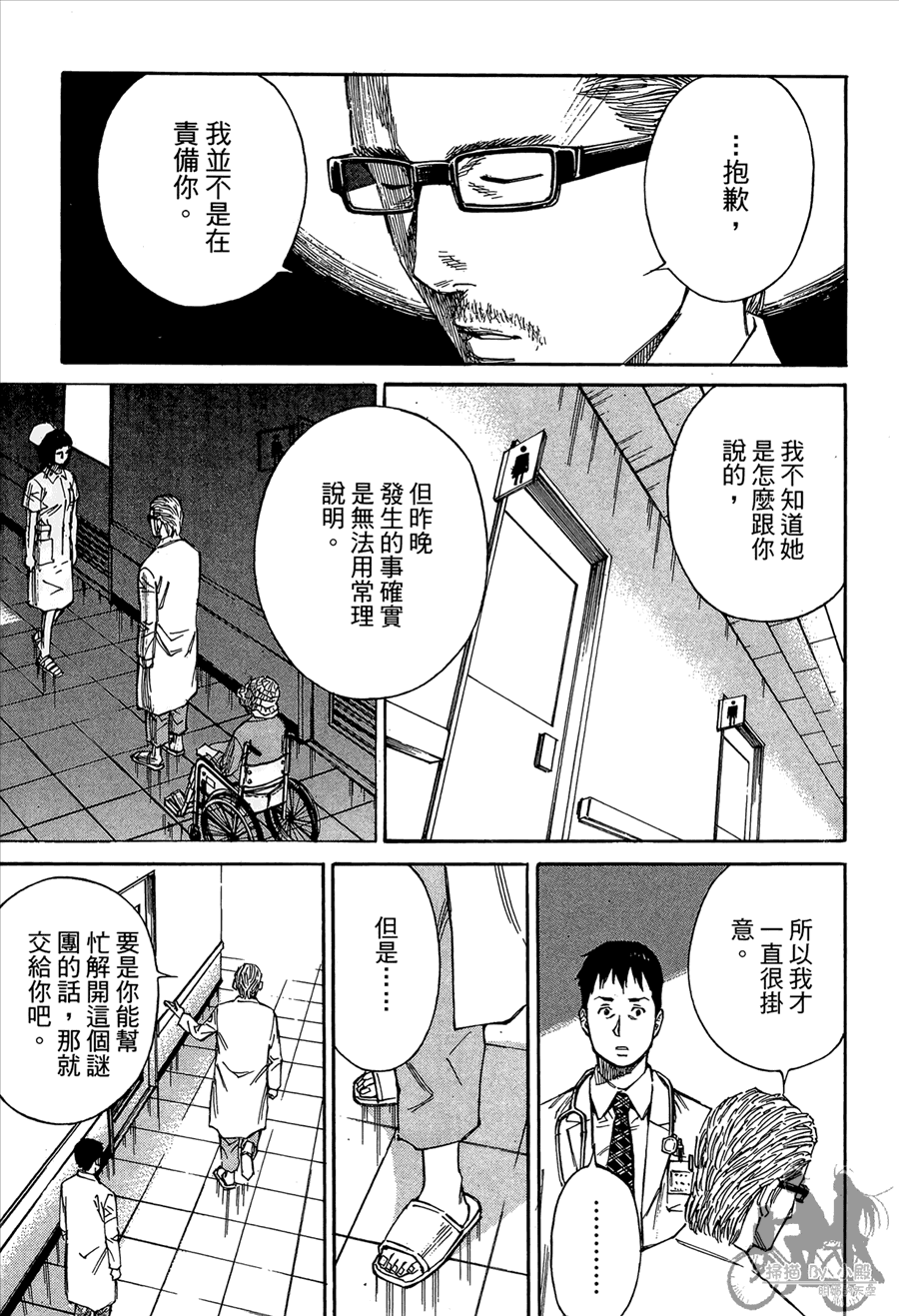 监禁侦探 第2卷 第151页