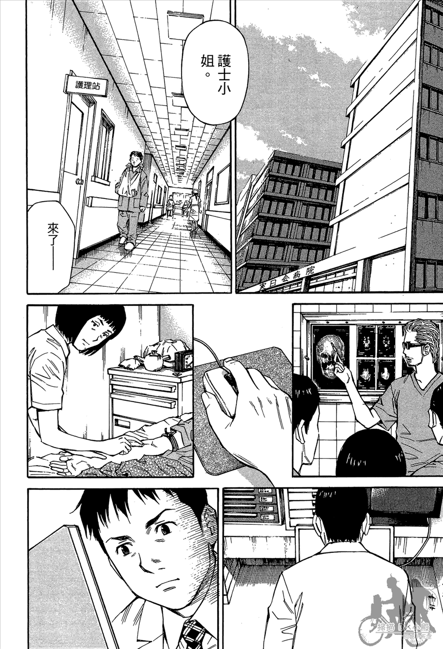 监禁侦探 第2卷 第152页