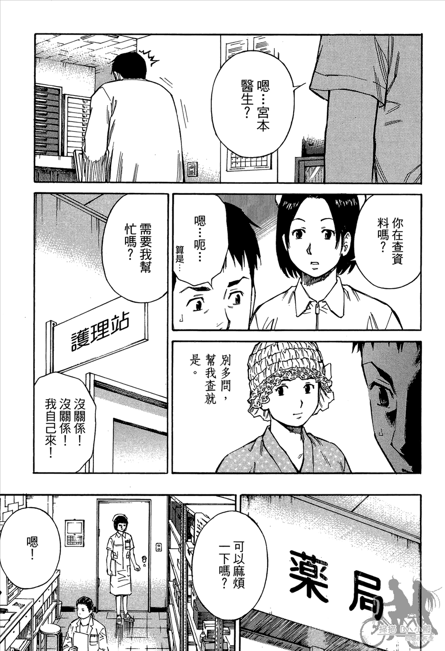 监禁侦探 第2卷 第153页