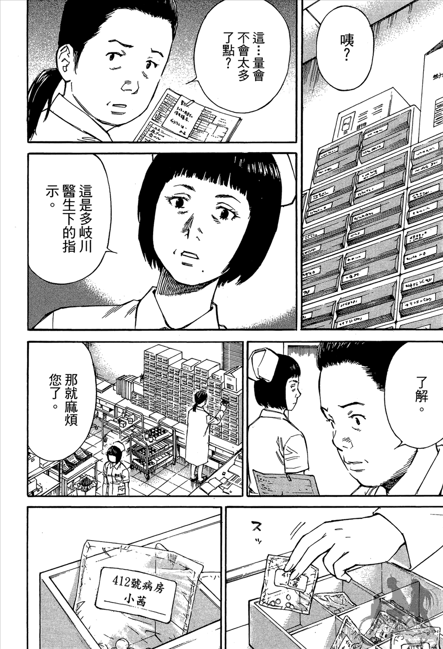 监禁侦探 第2卷 第154页