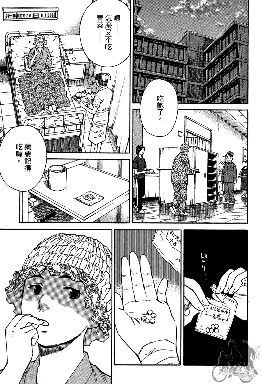 监禁侦探 第2卷 第155页