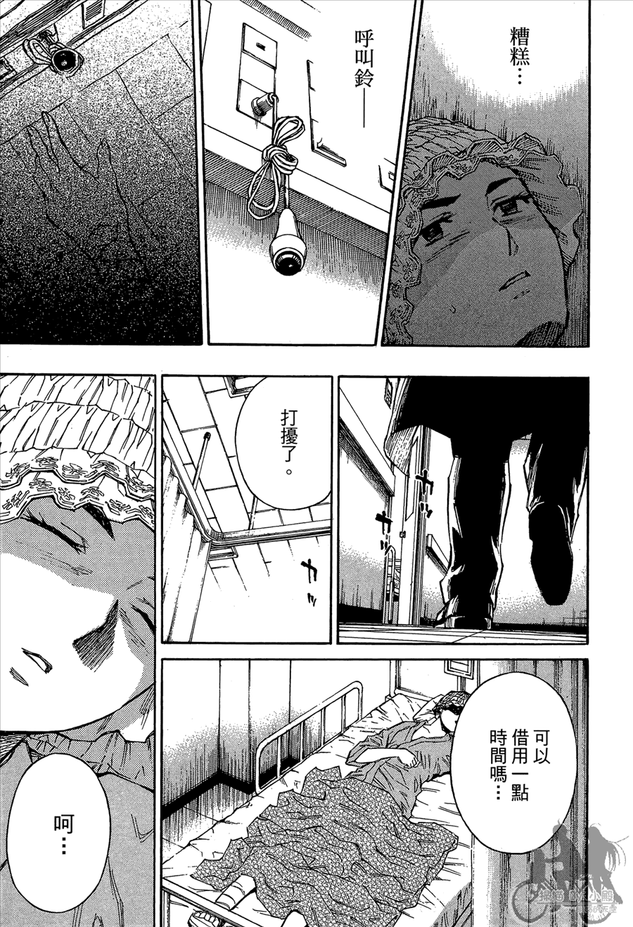 监禁侦探 第2卷 第157页