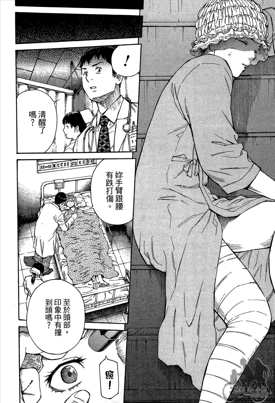 监禁侦探 第2卷 第166页