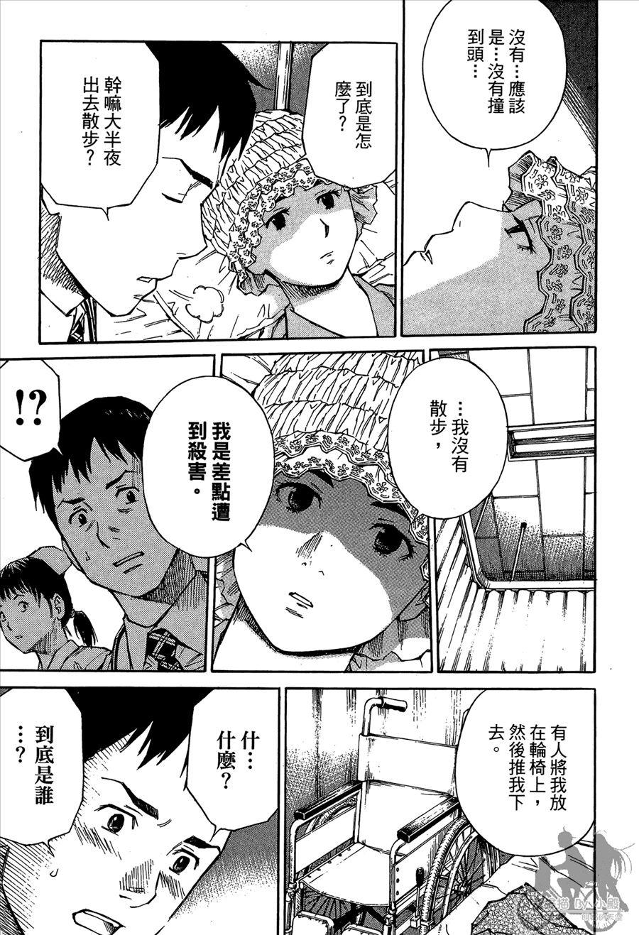 监禁侦探 第2卷 第167页