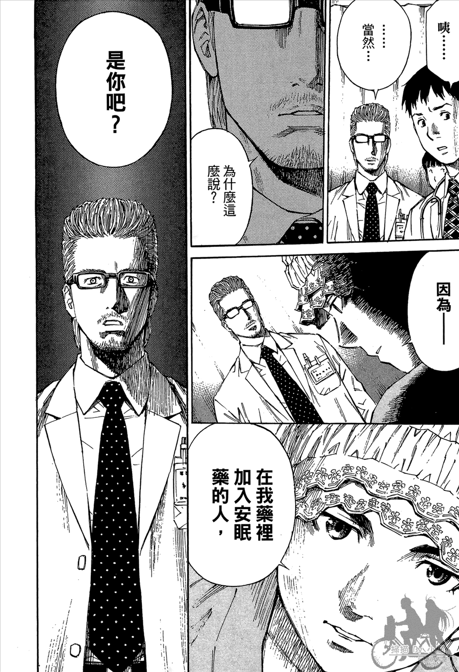 监禁侦探 第2卷 第170页