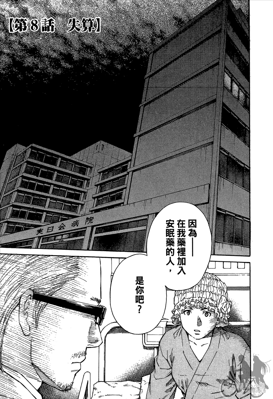 监禁侦探 第2卷 第171页