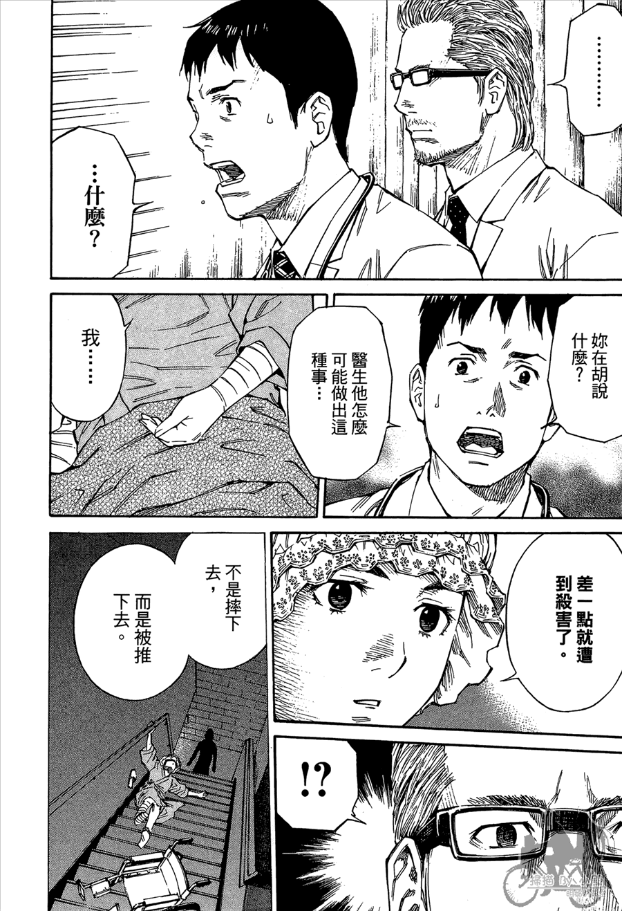 监禁侦探 第2卷 第172页