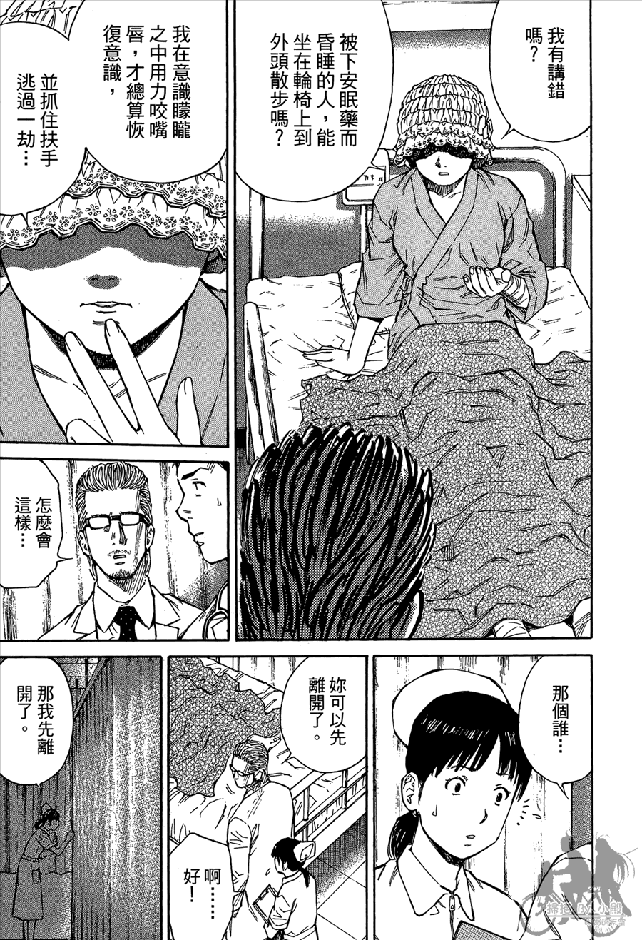 监禁侦探 第2卷 第173页