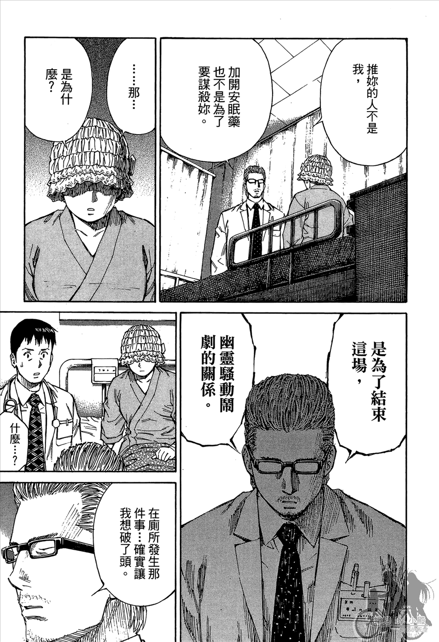 监禁侦探 第2卷 第175页