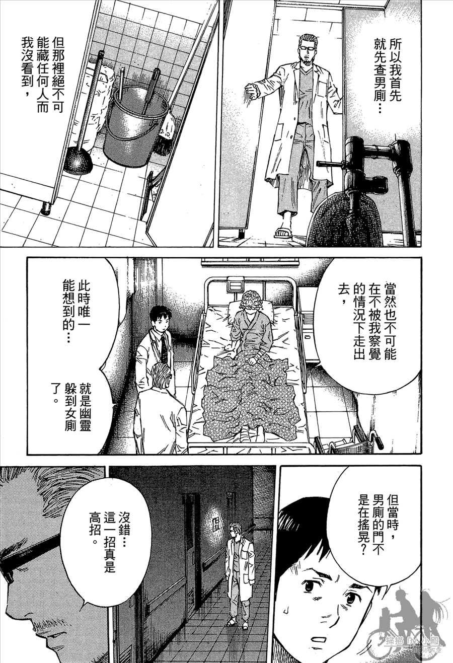 监禁侦探 第2卷 第177页