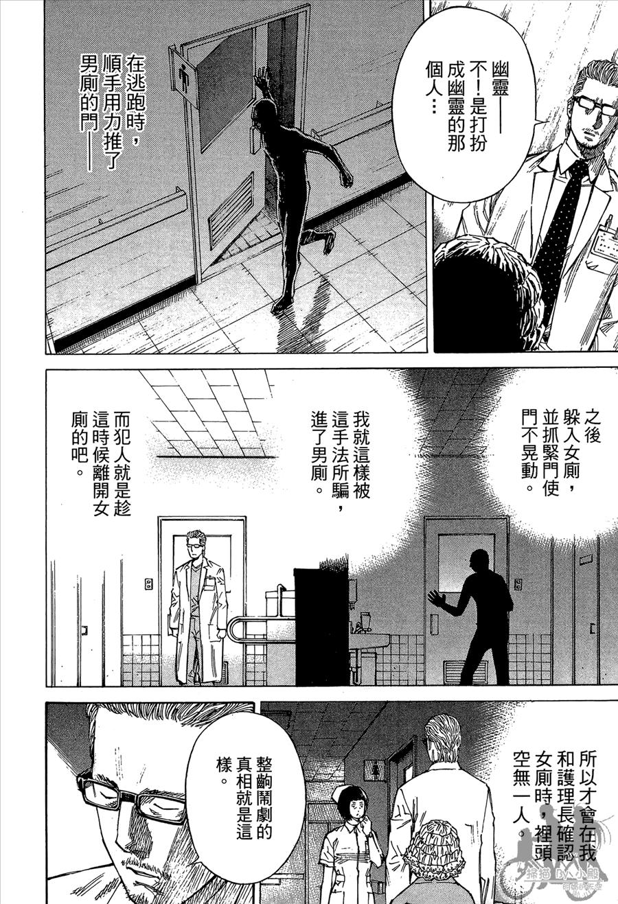 监禁侦探 第2卷 第178页