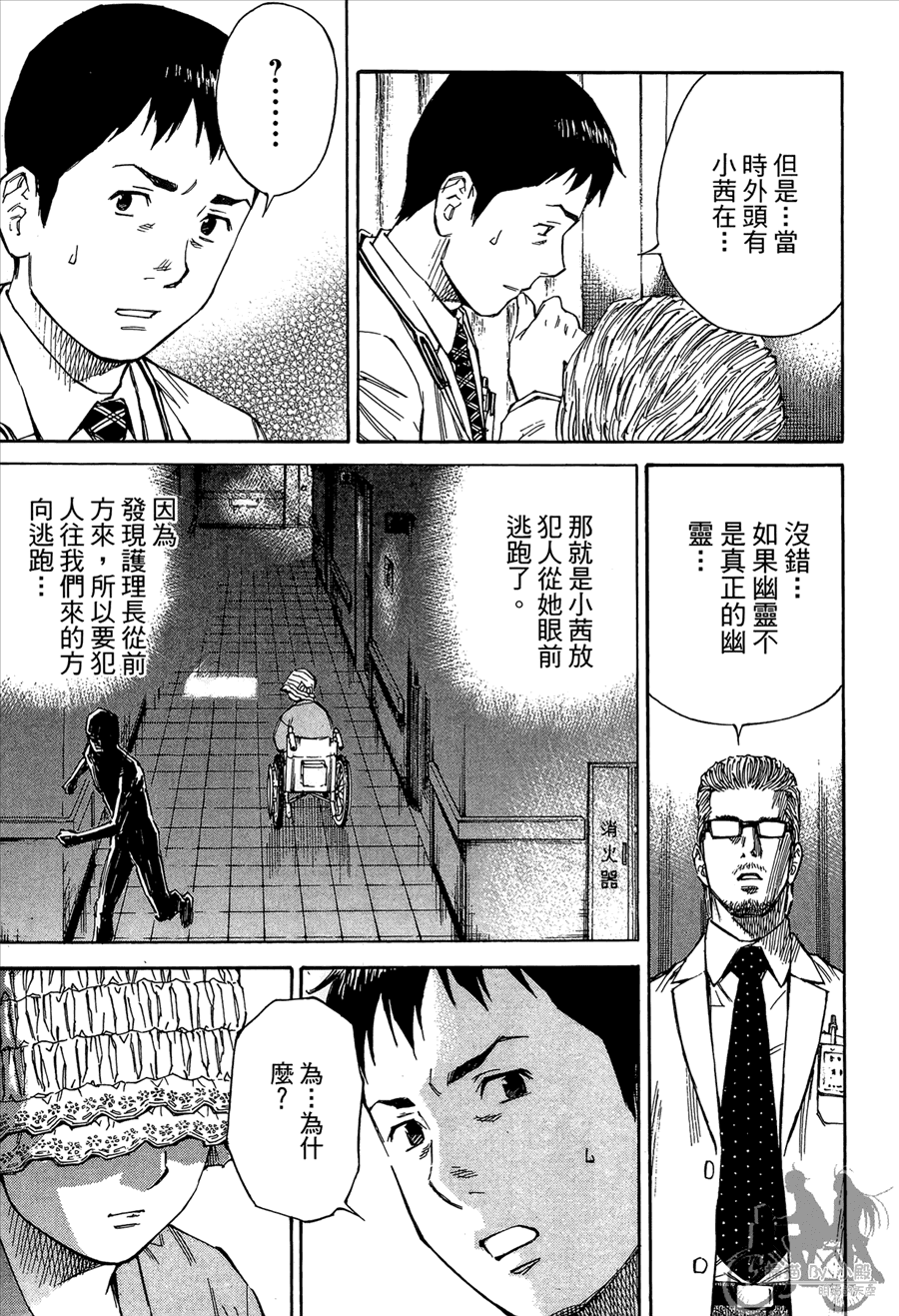 监禁侦探 第2卷 第179页