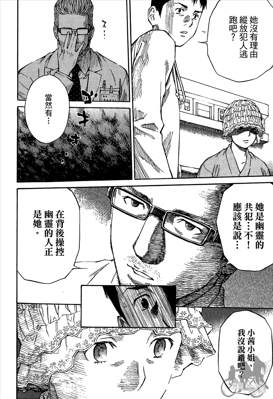 监禁侦探 第2卷 第180页