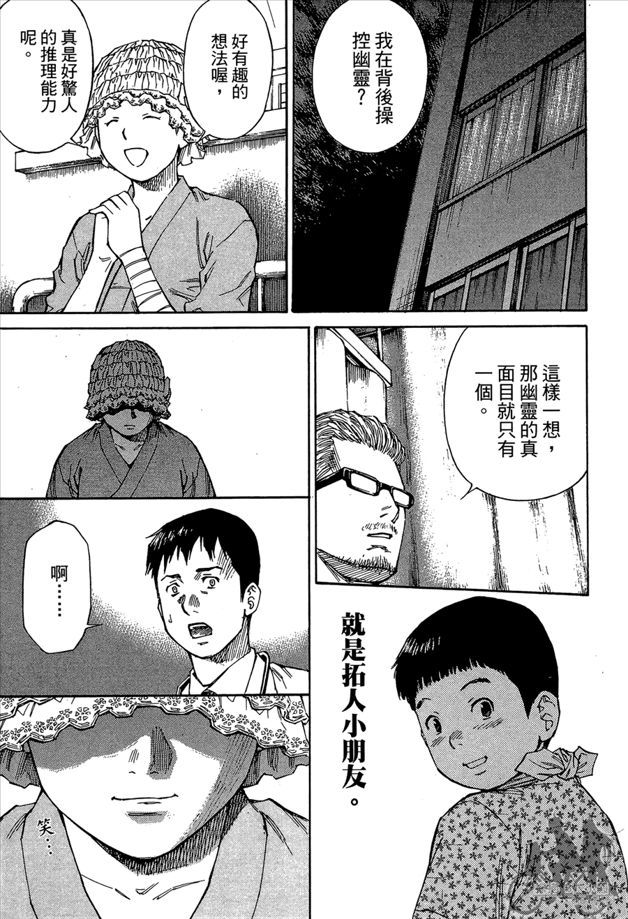 监禁侦探 第2卷 第181页